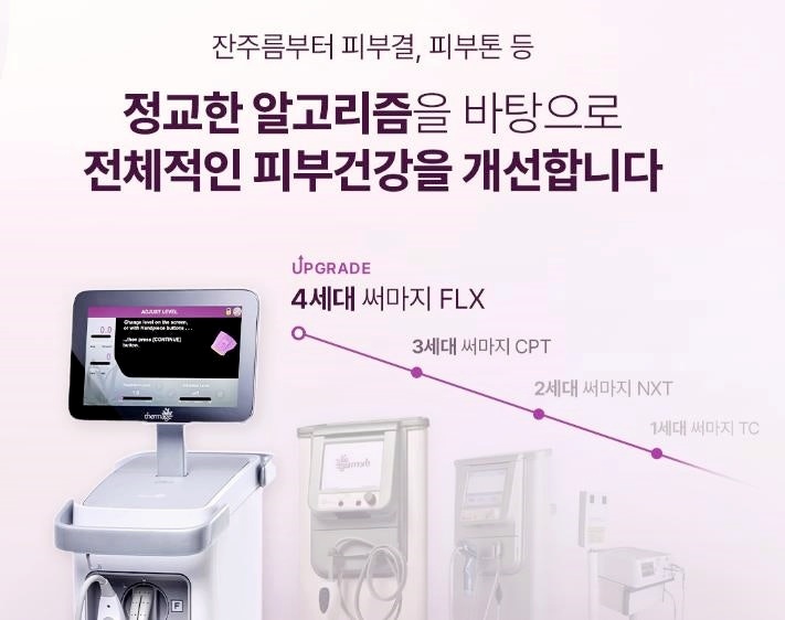 목동써마지 600샷은 300샷 2배 효과를 낸다? 아닙니다 관련 이미지 2