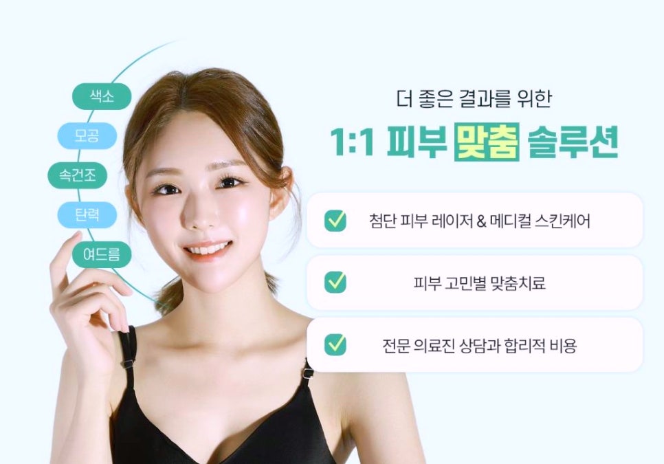오목교피부과 잘하는 곳 특징 2가지 관련 이미지 4