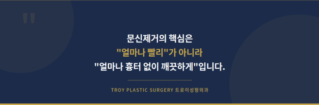 다가오는 여름, 문신제거를 관련 이미지 4