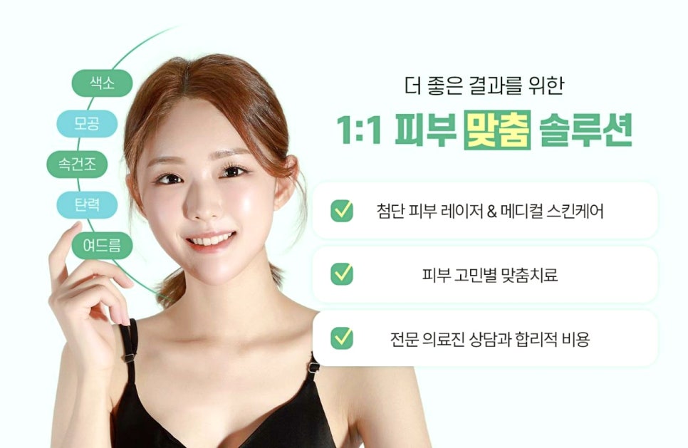 강서구피부관리 잘하는 곳의 2가지 공통점 관련 이미지 3