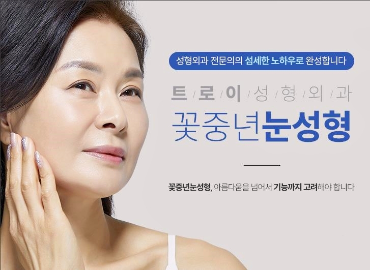 목동성형외과 중년눈성형 잘하는 곳에서 추천하는 수술 4가지 관련 이미지 5