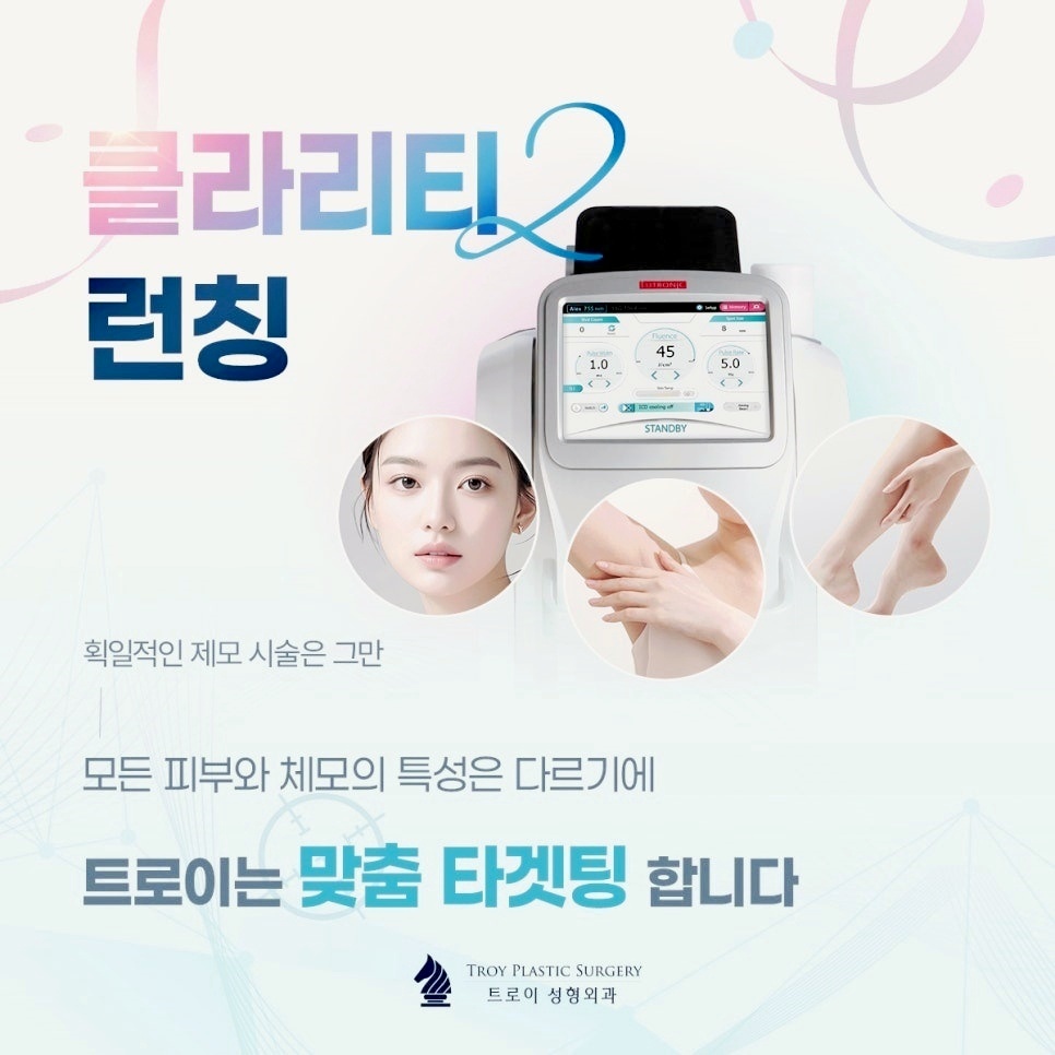 오목교역 제모 레이저 효과가 좋은 이유? 관련 이미지 4