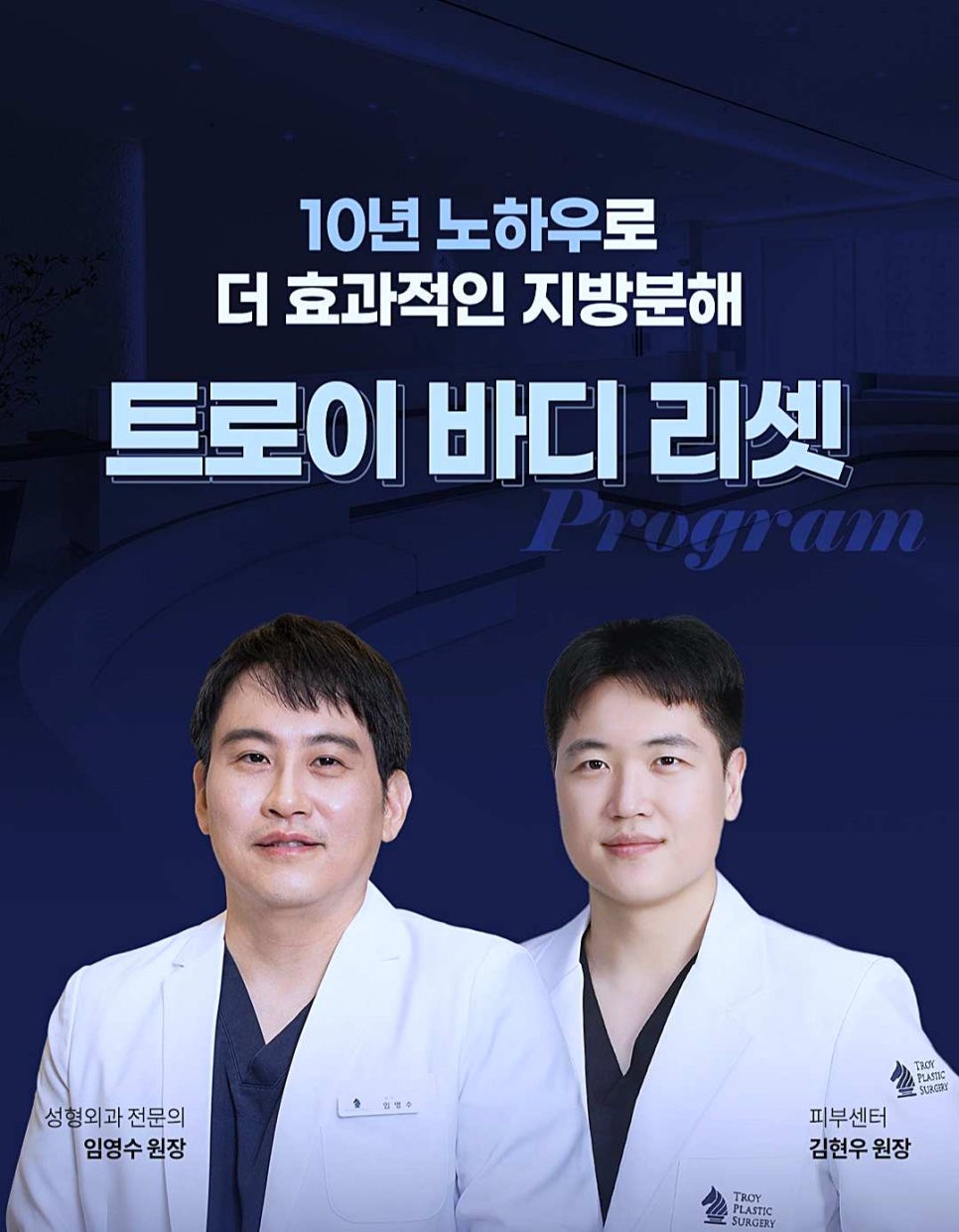 목동지방분해주사 트로이를 찾는 이유 관련 이미지 6