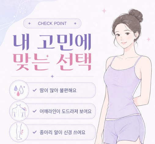 겨드랑이 땀부터 승모근 라인까지, 여름에 많이 찾는 바디보톡스는? 관련 이미지 8