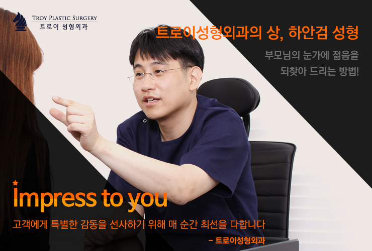 [목동 눈성형] 부모님을 위한 선물, 상안검 하안검 수술! 관련 이미지 1