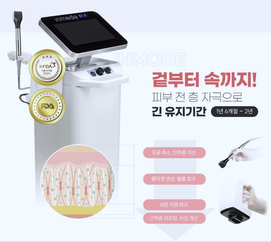 목동역피부과 인모드 잘하는 곳? 관련 이미지 1