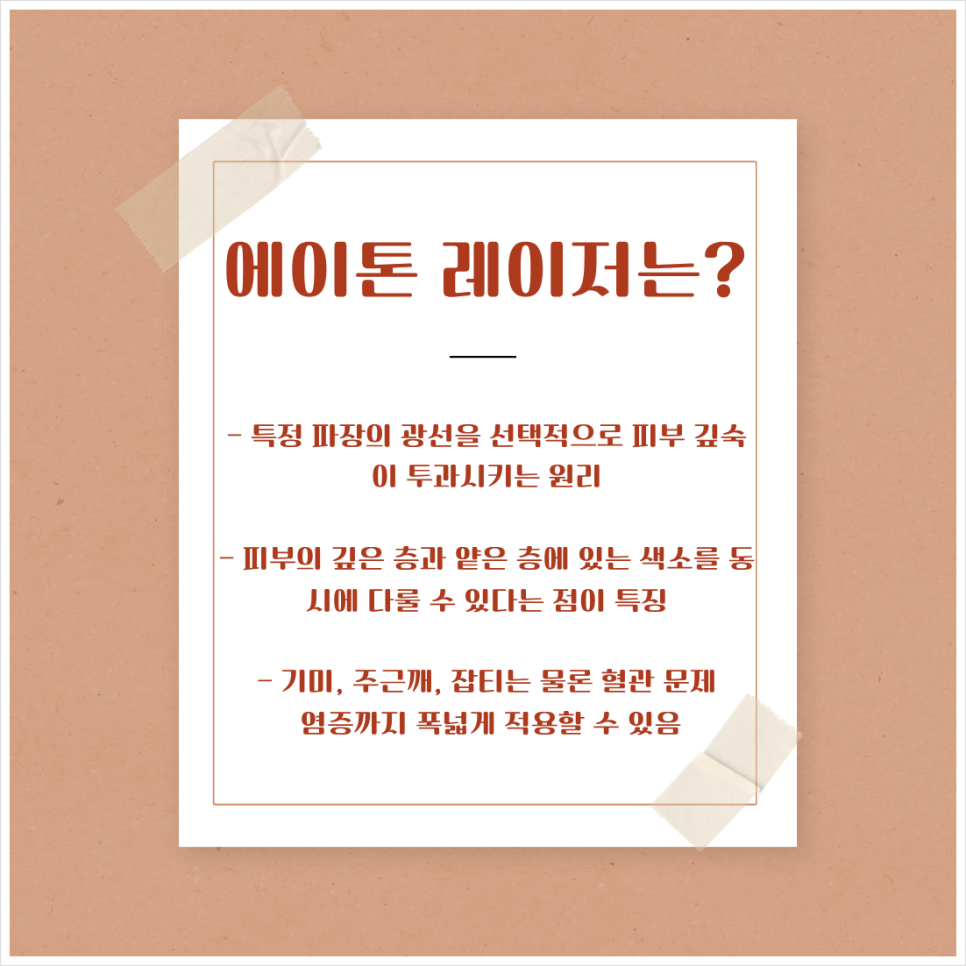 If pustular acne and pigmentation treatment at a Seocho Bangbae-dong dermatology clinic could be improved at once with A-tone laser image 2