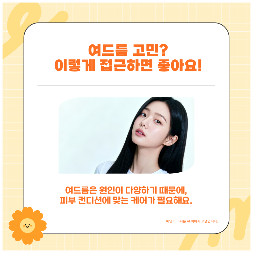 방배동피부과 좁쌀여드름부터 화농성여드름 치료부터 케어하는 방법은? 관련 이미지 5