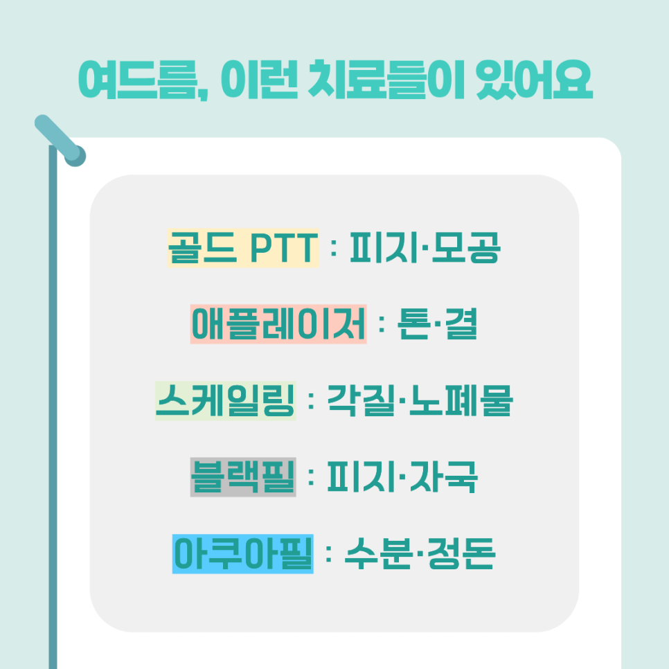 진료부터 시술까지 피부과 전문의 개별 맞춤 치료 관련 이미지 3
