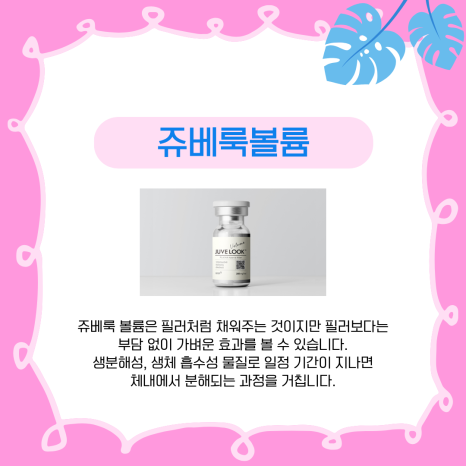 A Dermatology Specialist in Seocho-gu Explains the Characteristics of Each Type of Juvelook image 3