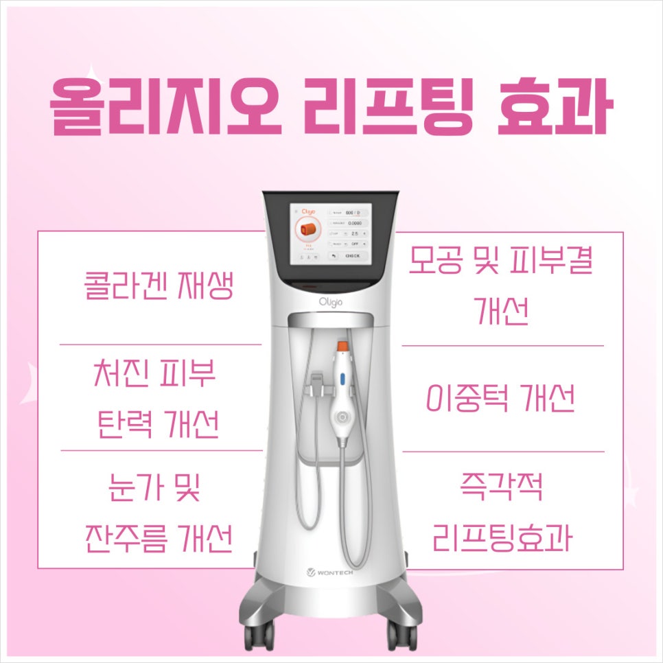 방배역 피부과 연말맞이 리프팅, 부담없이 하고 싶다면 올리지오로 관련 이미지 3