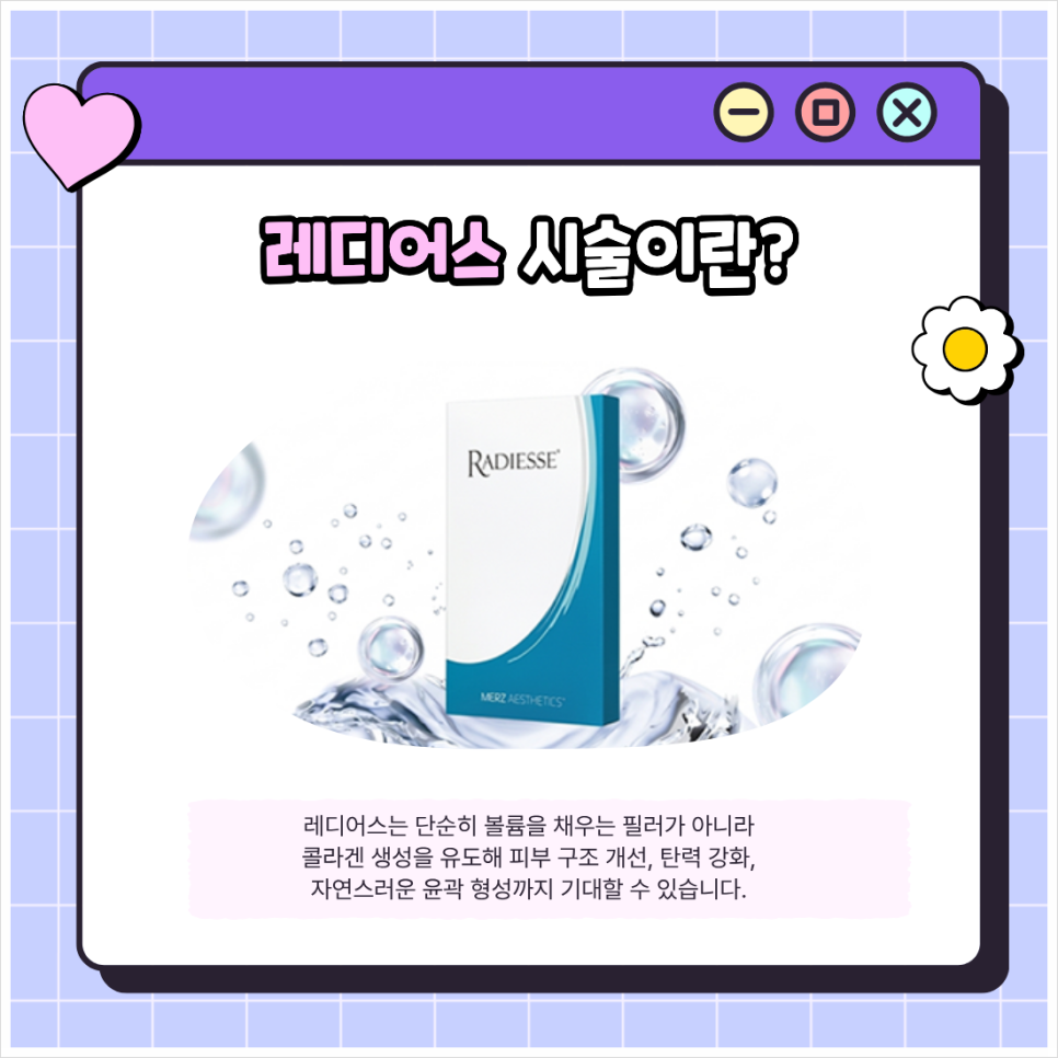 Seocho Bangbae Dermatology: Strengthening a Weakened Skin Barrier with Radiesse image 3