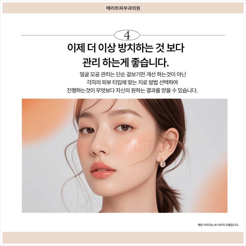 모공 줄이는 법 시술 종류 부터 관리루틴까지 관련 이미지 5