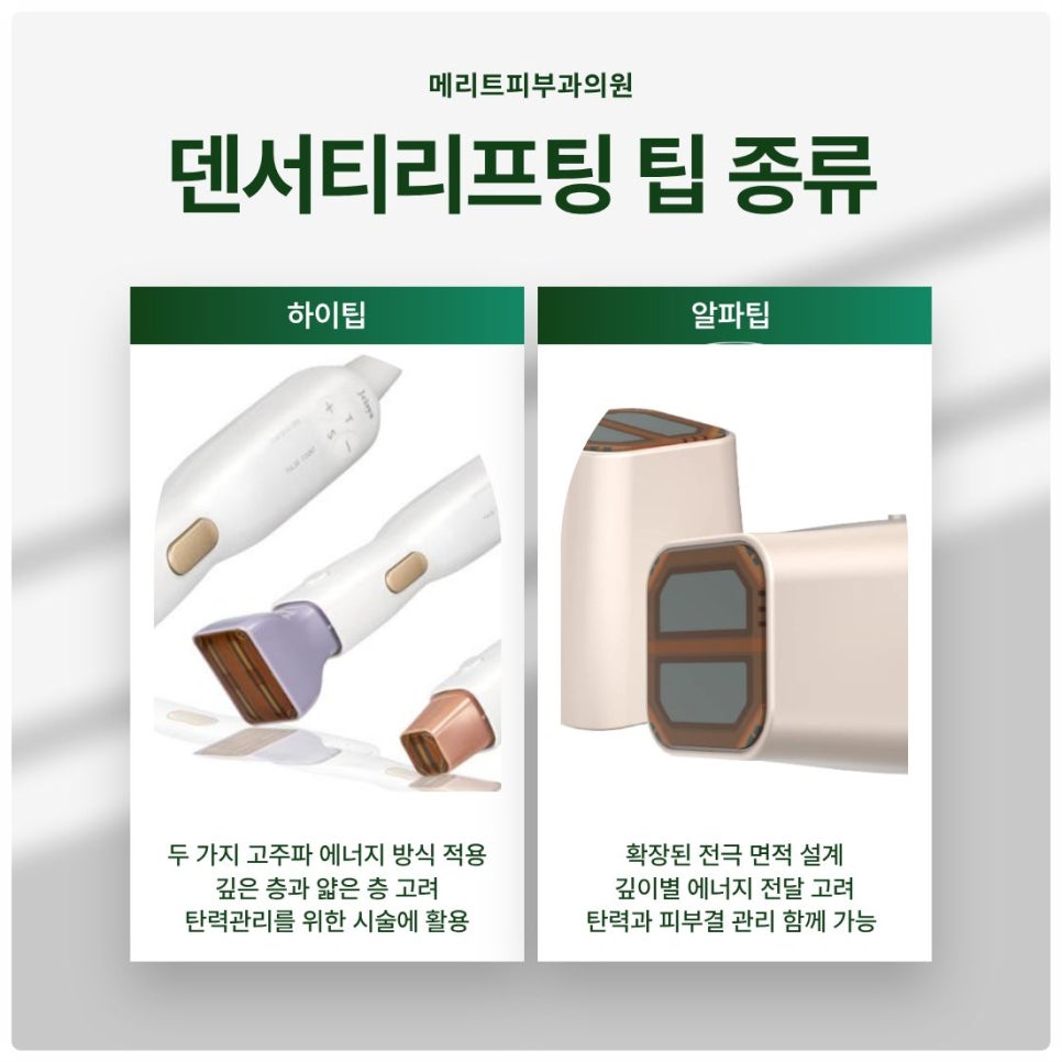 이수역피부과 덴서티리프팅 가격 효과 통증 싹 다 정리해드립니다. 관련 이미지 4