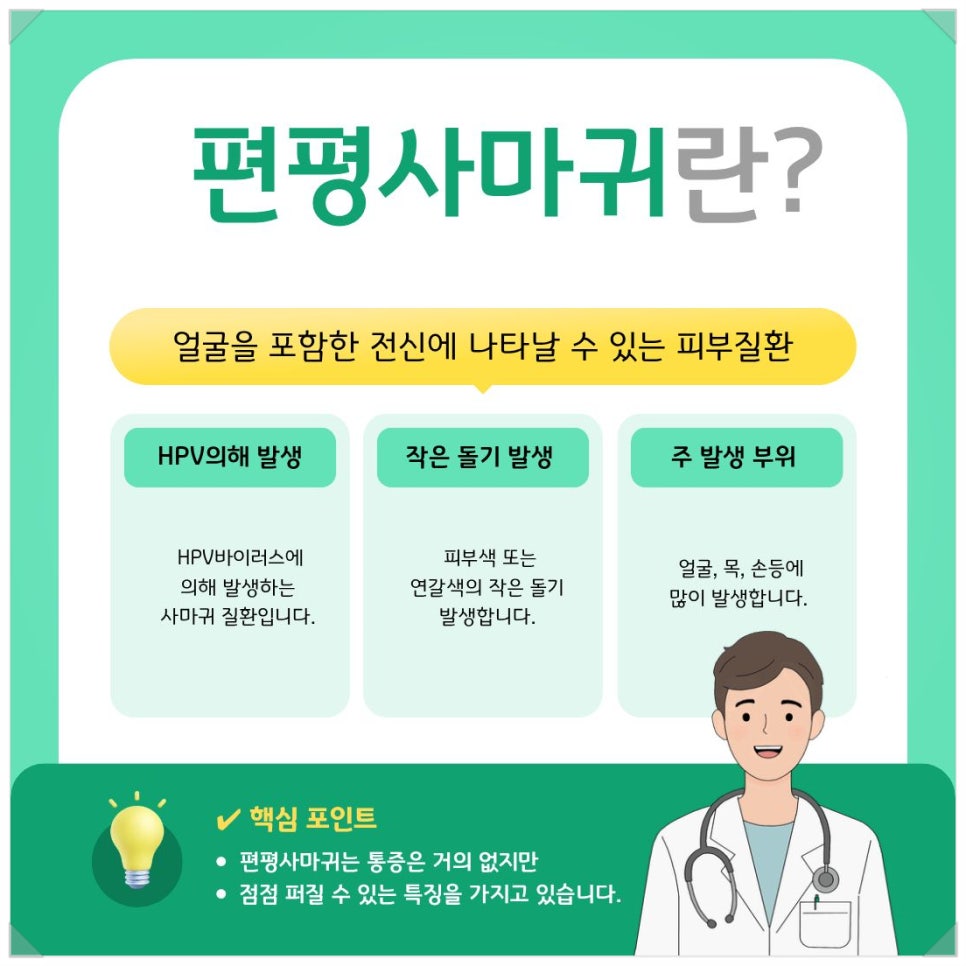 편평사마귀, 여드름인 줄 알았는데 알고 보니 바이러스성 피부질환? 관련 이미지 2