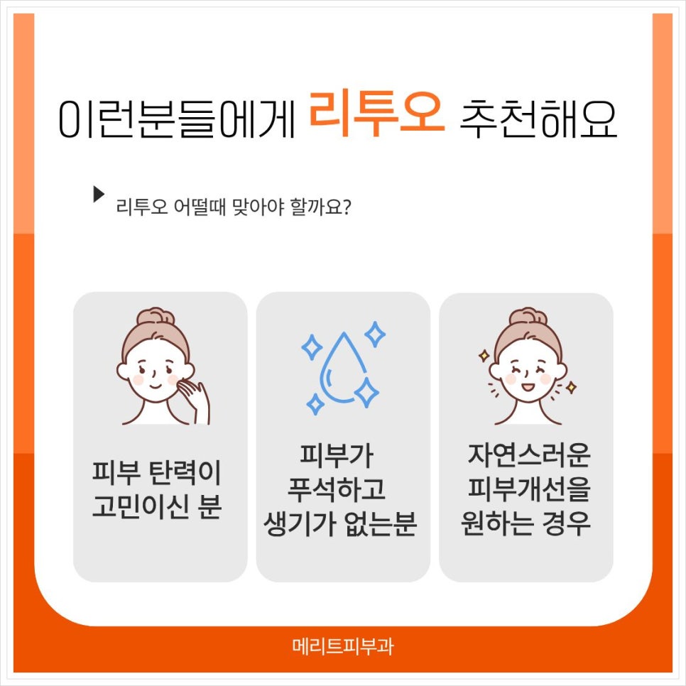 방배동피부과 스킨부스터 중 리투오, 과연 통증 얼마 없을까 관련 이미지 3