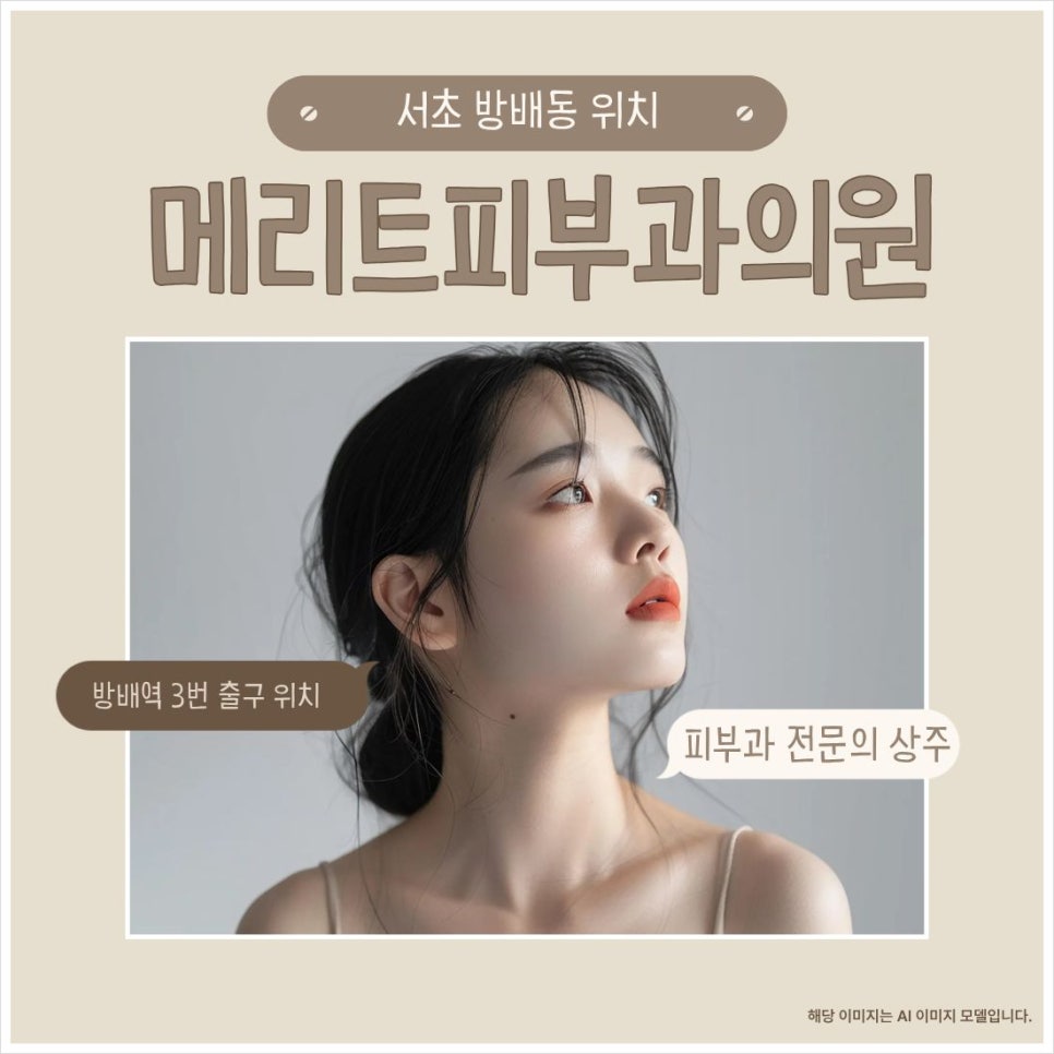 방배동피부과에서 리프팅과 물광주사 조합 추천드려요 관련 이미지 1