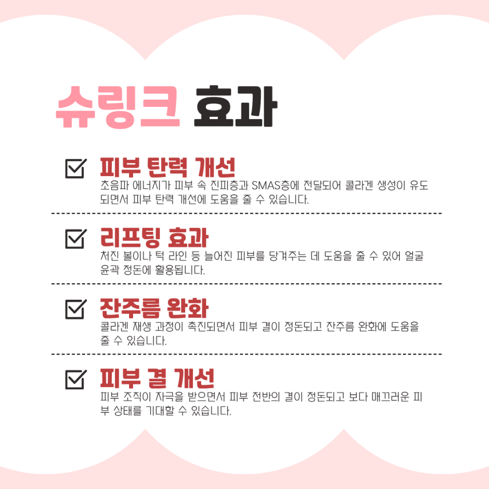 가성비 좋은 슈링크 리프팅, 원리부터 효과까지 관련 이미지 3