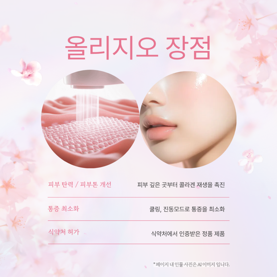 Bangbae-dong Dermatology Clinic: Oligio Lifting That Enhances Skin Elasticity from Within image 5