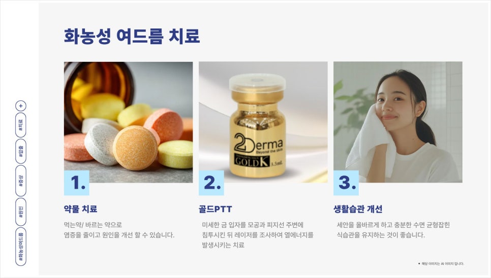 방배역피부과 붉은 화농성여드름 과연 압출만이 답일까 관련 이미지 10