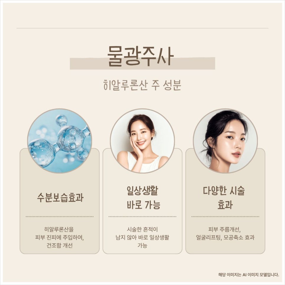 방배동피부과에서 리프팅과 물광주사 조합 추천드려요 관련 이미지 4