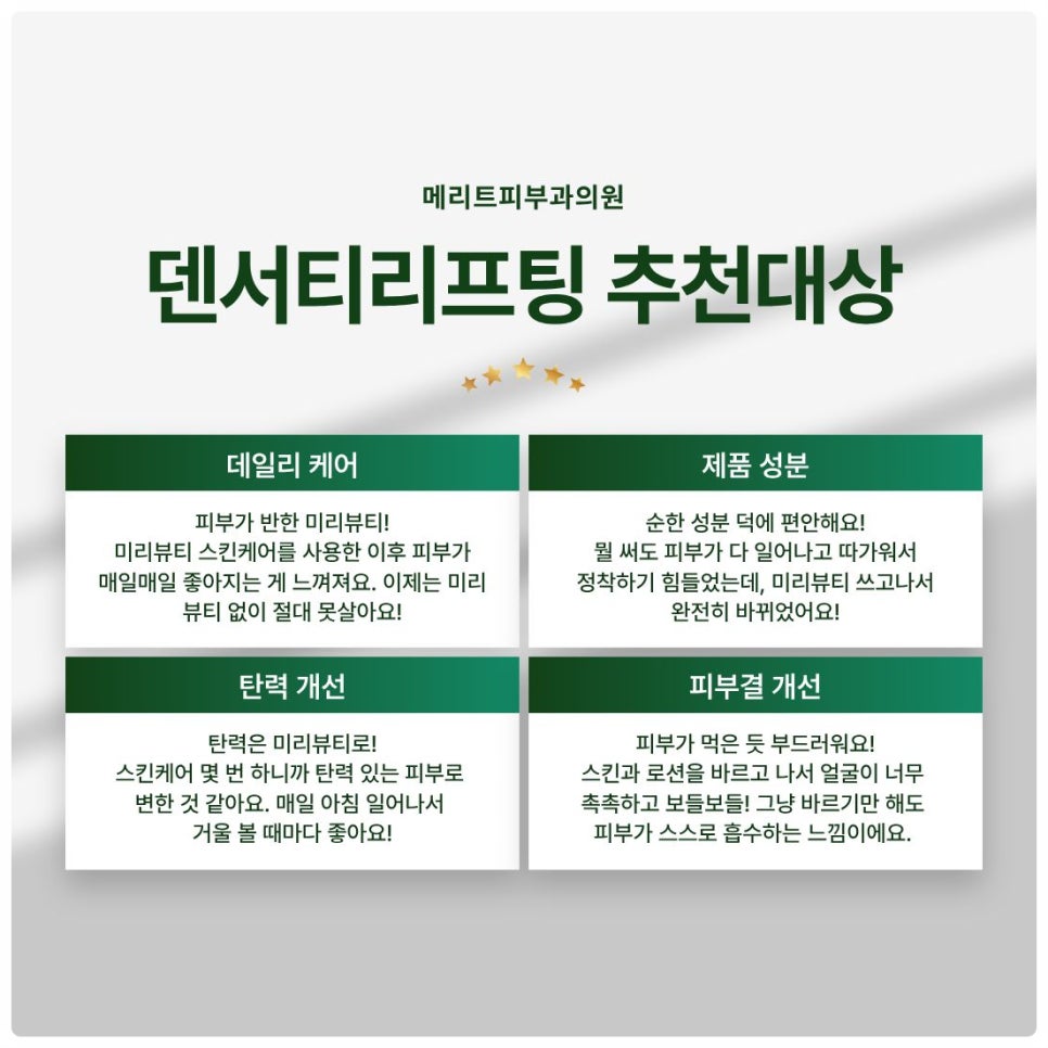 이수역피부과 덴서티리프팅 가격 효과 통증 싹 다 정리해드립니다. 관련 이미지 5
