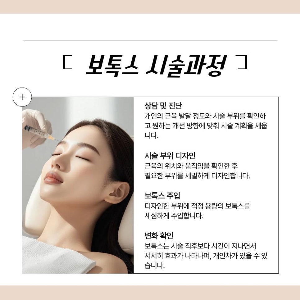 제오민보톡스, 국산과 차이점 있을까? 비용부터 주의사항까지 관련 이미지 4