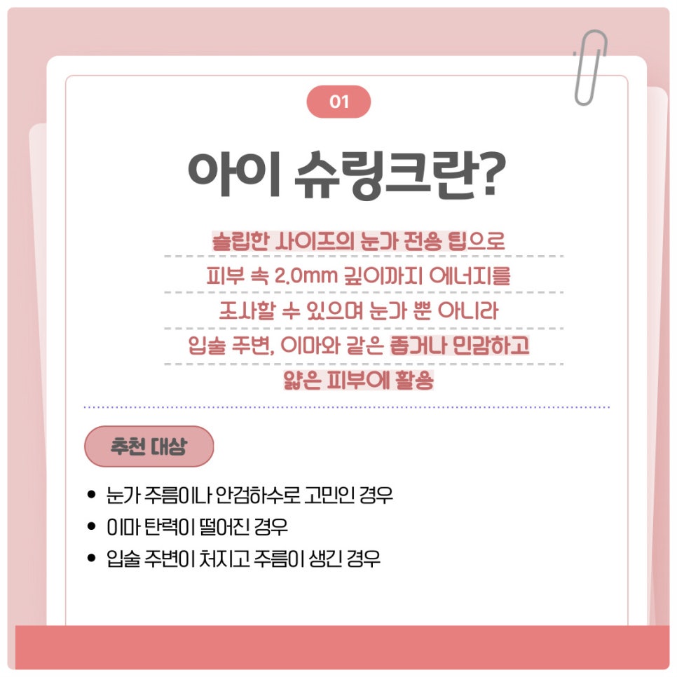 방배역 피부과 슈링크 얇은 피부도 가능할까? 피부과전문의가 알려드립니다 관련 이미지 3