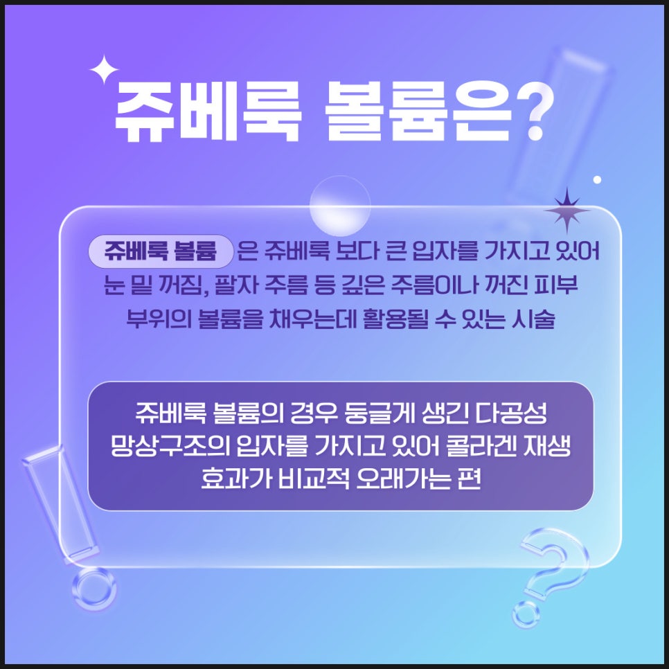 서초방배동피부과 쥬베룩 볼륨 효과 언제부터 나타나나요 궁금하다면 관련 이미지 3