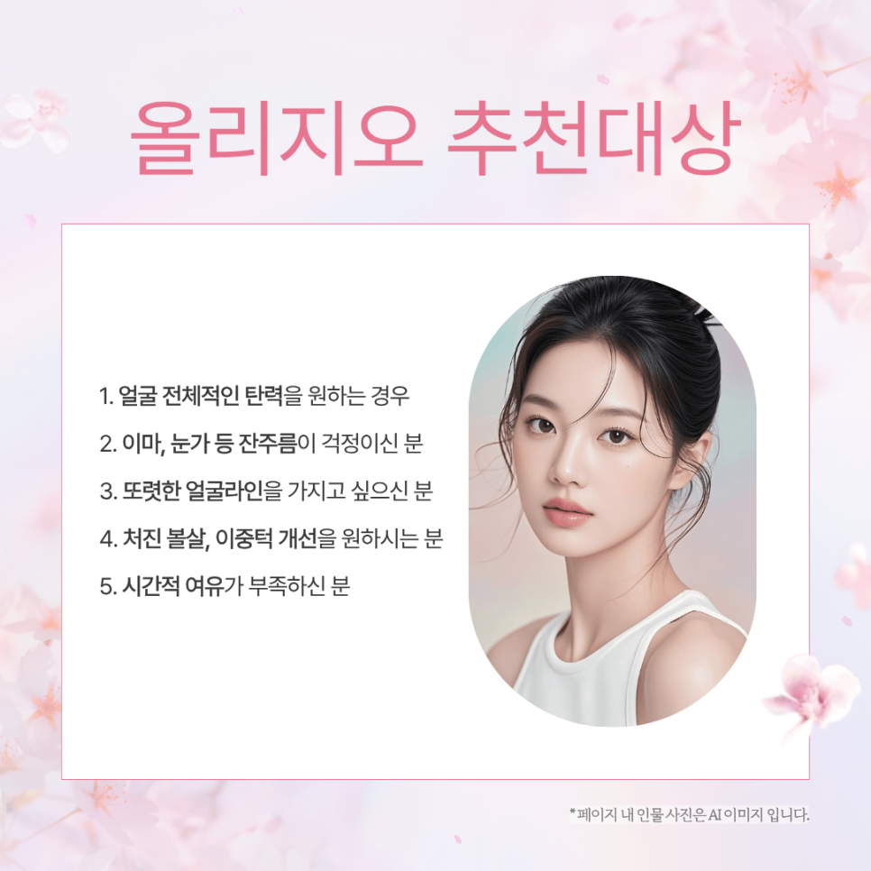 Bangbae-dong Dermatology Clinic: Oligio Lifting That Enhances Skin Elasticity from Within image 4