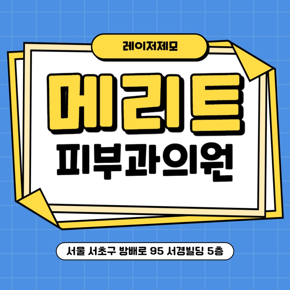 팔다리 레이저제모 올바른 주기와 횟수는 관련 이미지 1