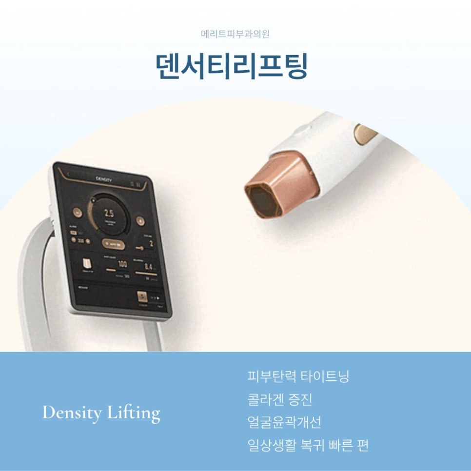 서초구방배역피부과 덴서티리프팅 받고 난 후 통증 및 효과 등 느낀점! 관련 이미지 2