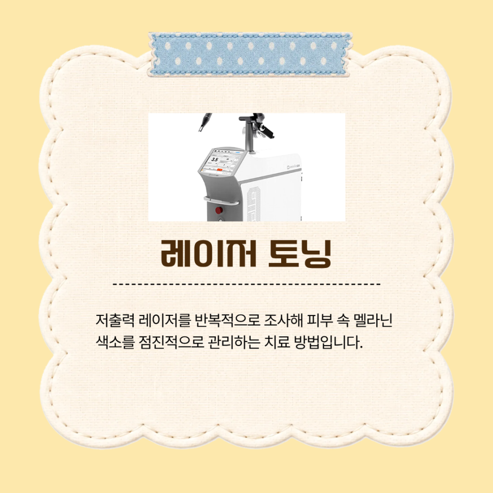옅어지지 않는 기미 주근깨, 듀얼토닝 레이저 활용하기 관련 이미지 3
