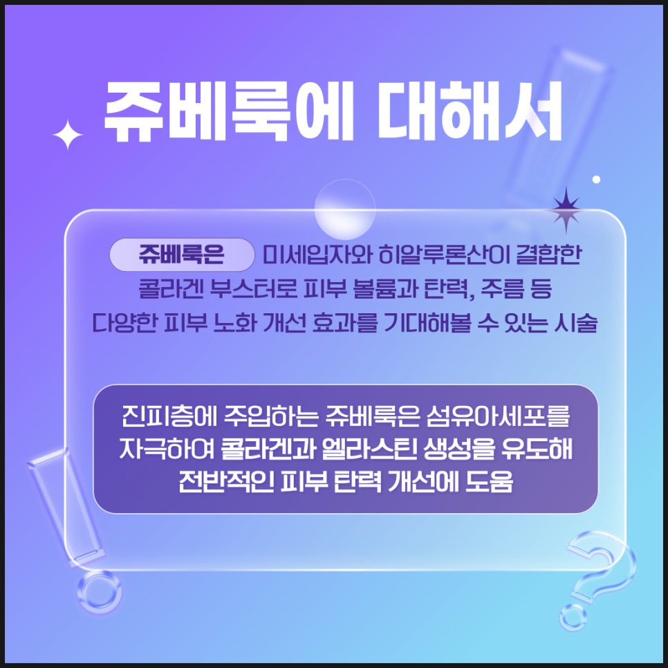 서초방배동피부과 쥬베룩 볼륨 효과 언제부터 나타나나요 궁금하다면 관련 이미지 2