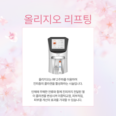 Bangbae-dong Dermatology Clinic: Oligio Lifting That Enhances Skin Elasticity from Within image 2