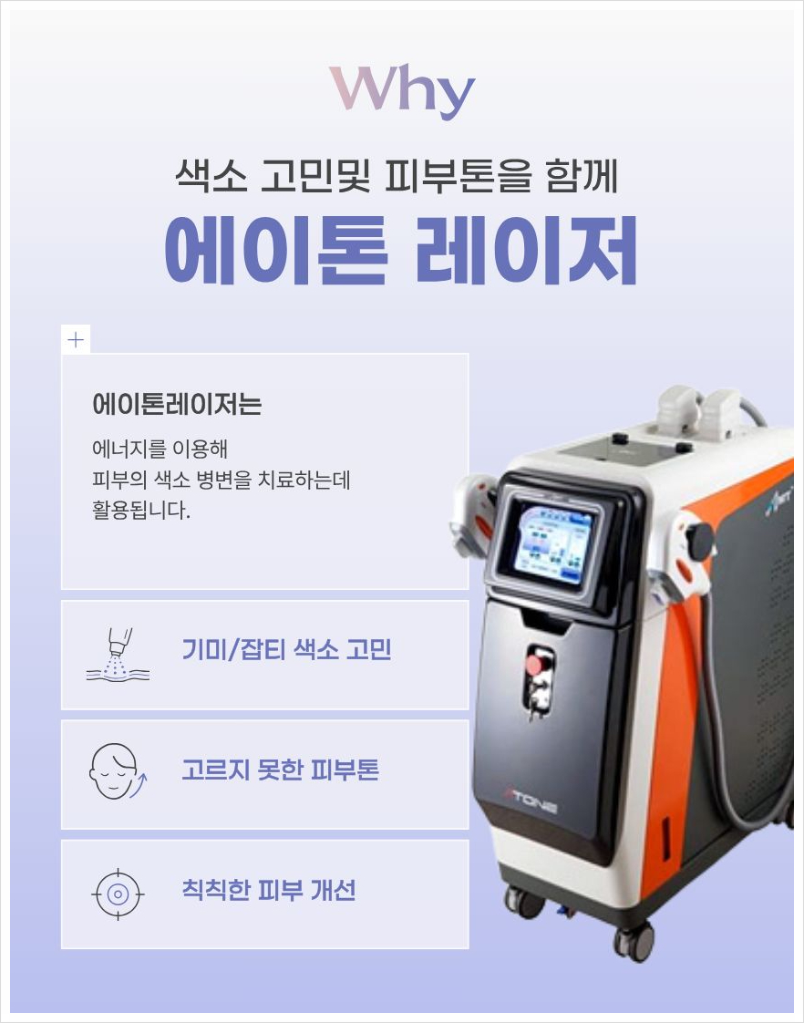 기미잡티레이저 종류 및 시술 후 관리방법 알려드립니다. 관련 이미지 2