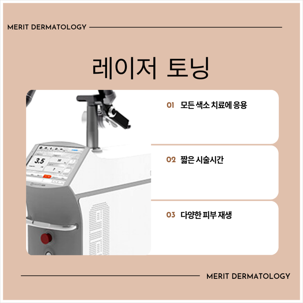 Why Dual Toning Is Suitable for Pigment Disorders Such as Melasma at Bangbae Station Dermatology Clinic image 2