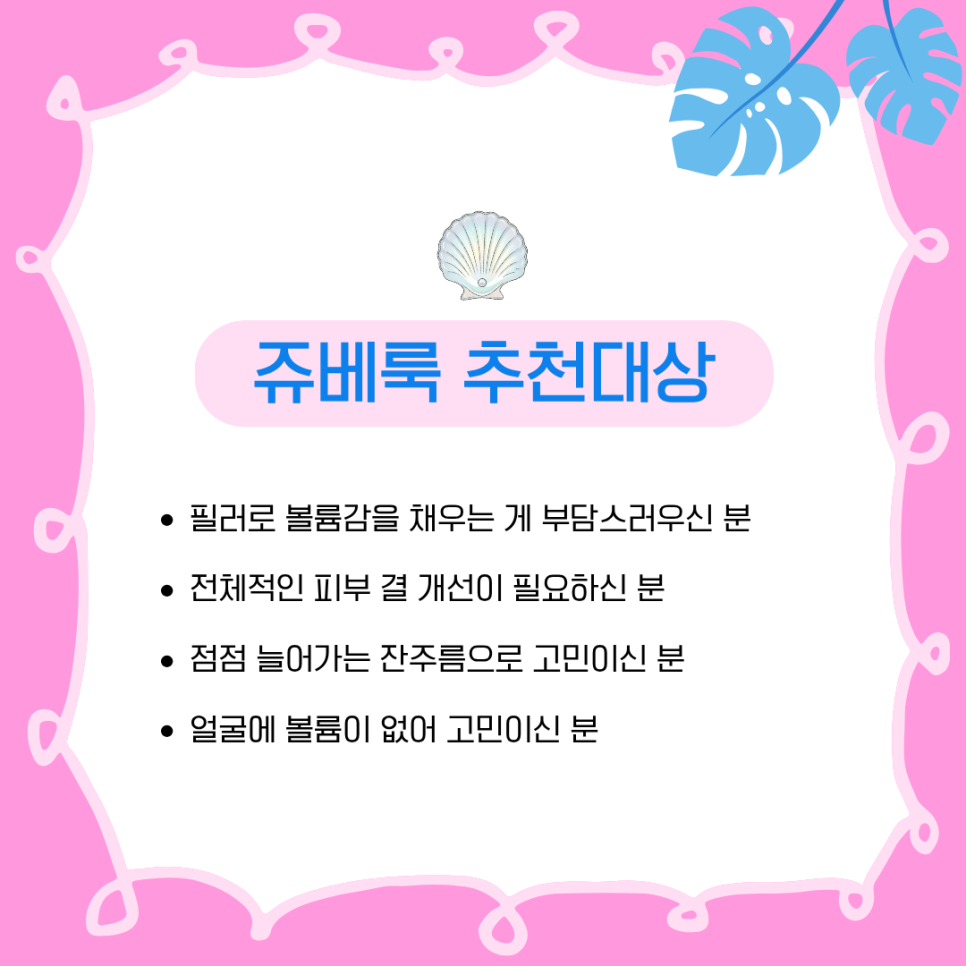 A Dermatology Specialist in Seocho-gu Explains the Characteristics of Each Type of Juvelook image 5