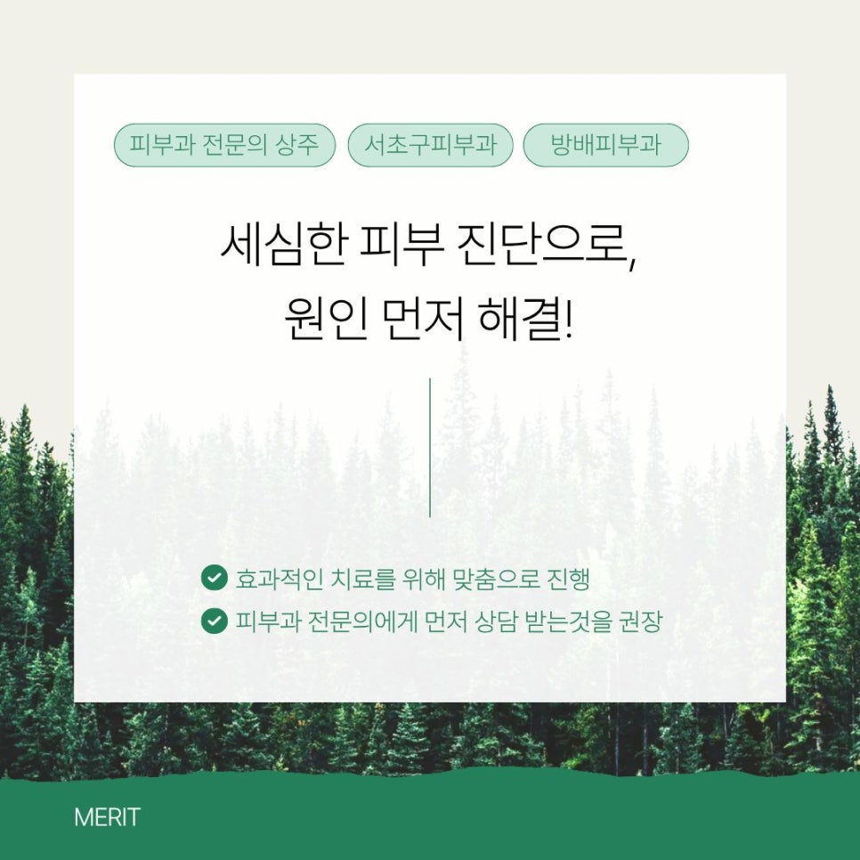 방배역(동) 피부과에서 환절기 피부관리 이렇게 관련 이미지 7