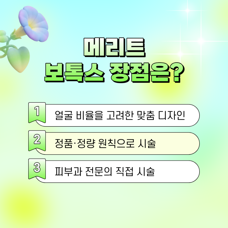 주름부터 사각턱까지, 보톡스가 활용되는 이유 관련 이미지 4