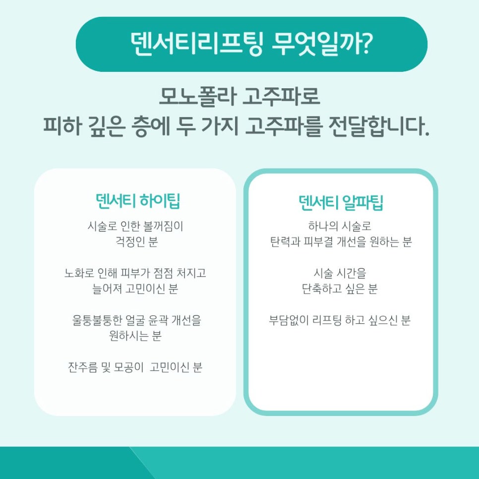 서초구피부과 전문의가 알려주는 덴서티 알파팁의 모든 것 관련 이미지 7