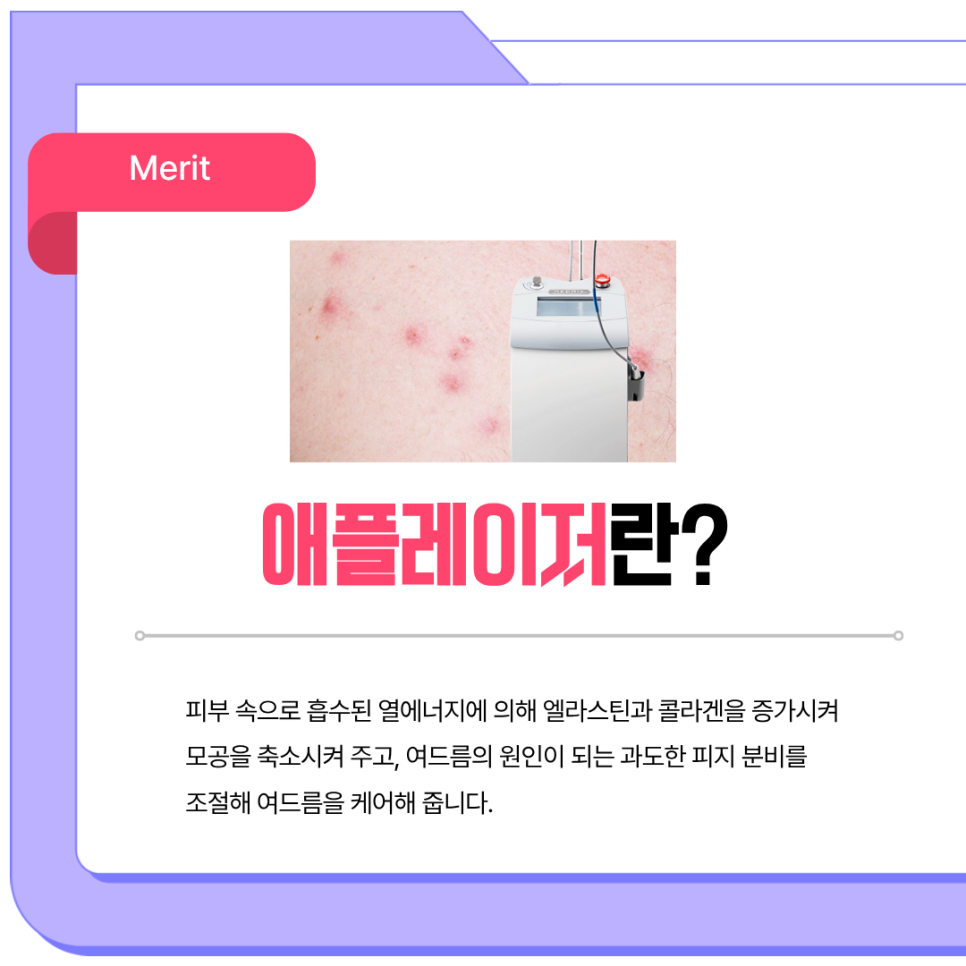 서초구피부과 여드름 레이저로 깨끗한 피부 관리 관련 이미지 13