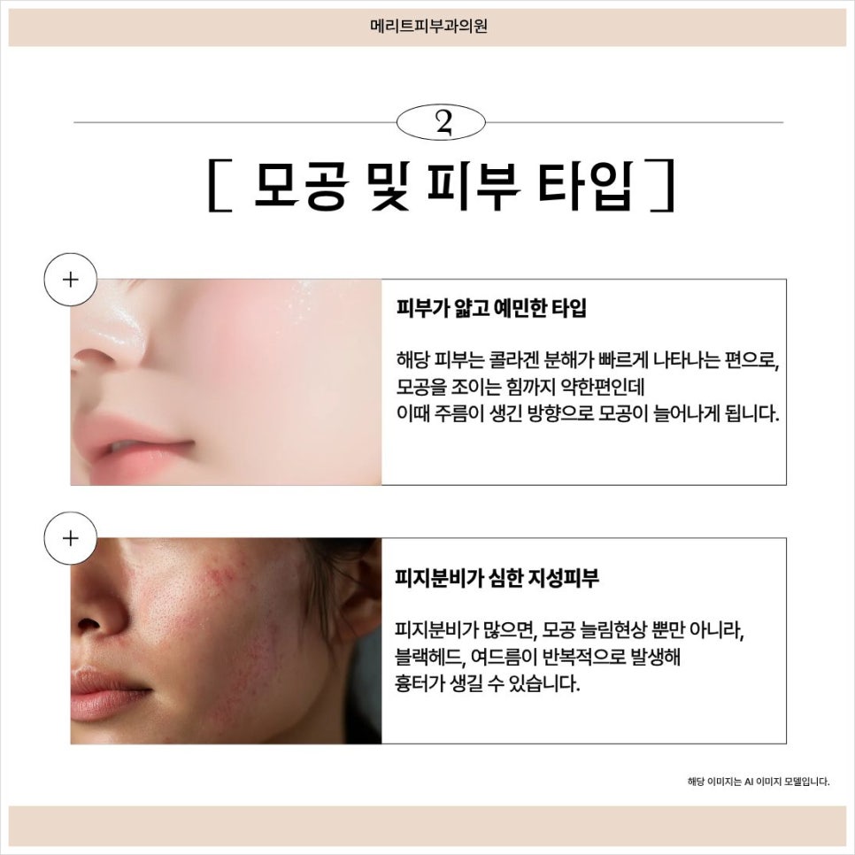 모공 줄이는 법 시술 종류 부터 관리루틴까지 관련 이미지 3
