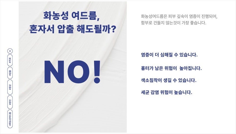 방배역피부과 붉은 화농성여드름 과연 압출만이 답일까 관련 이미지 9