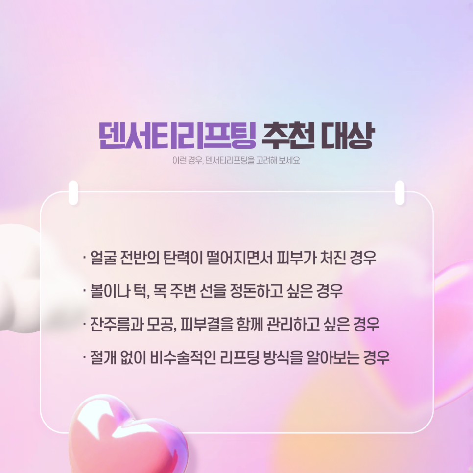 덴서티리프팅 어떤 효과가 있고, 유지기간은? 관련 이미지 4