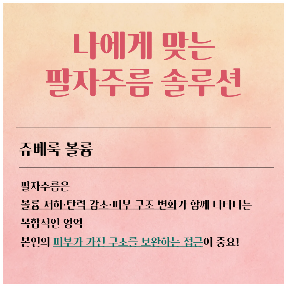쥬베룩 볼륨 시술, 팔자주름 효과 및 유지기간 관련 이미지 5