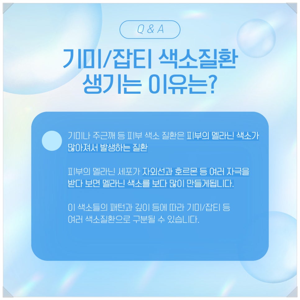 서초 방배동 피부과 기미/잡티 색소질환 해결법 피부과전문의에게 물어보세요 관련 이미지 2