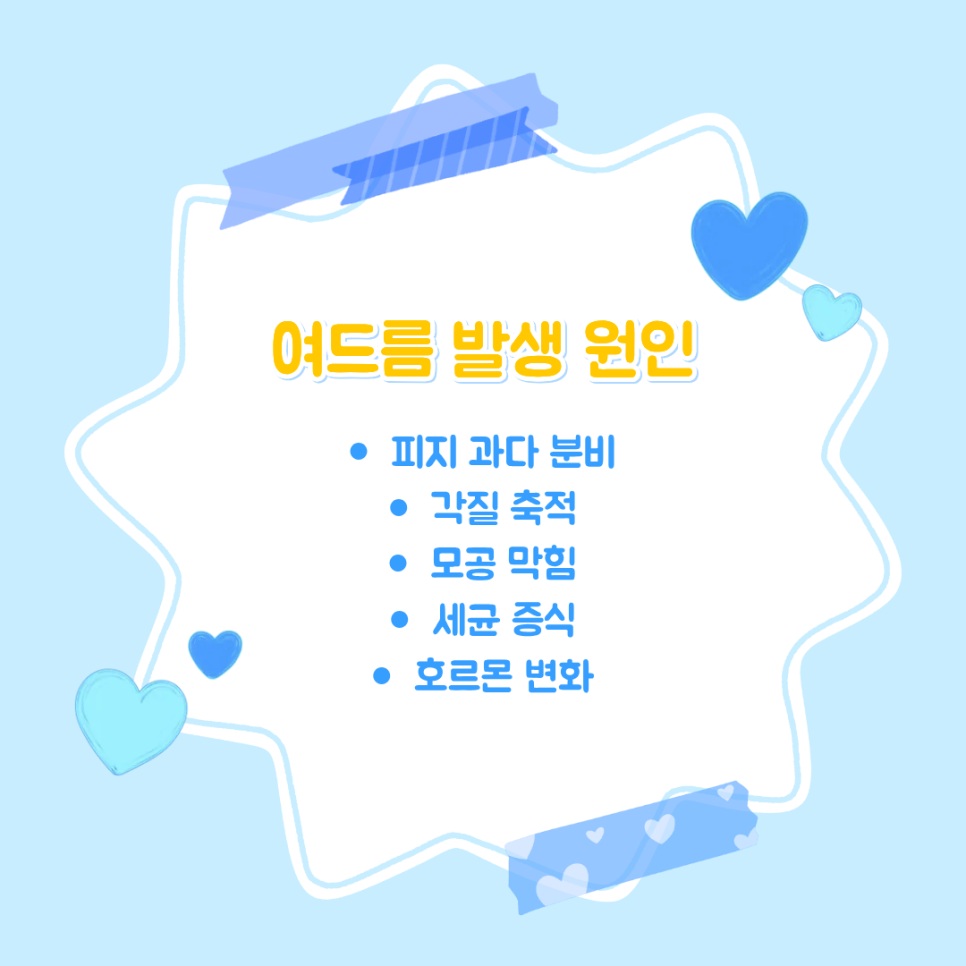 방배동피부과 전문의가 알려주는 여드름 관리 핵심 관련 이미지 2