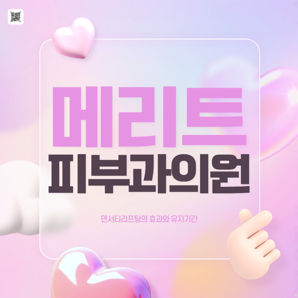 덴서티리프팅 어떤 효과가 있고, 유지기간은? 관련 이미지 1