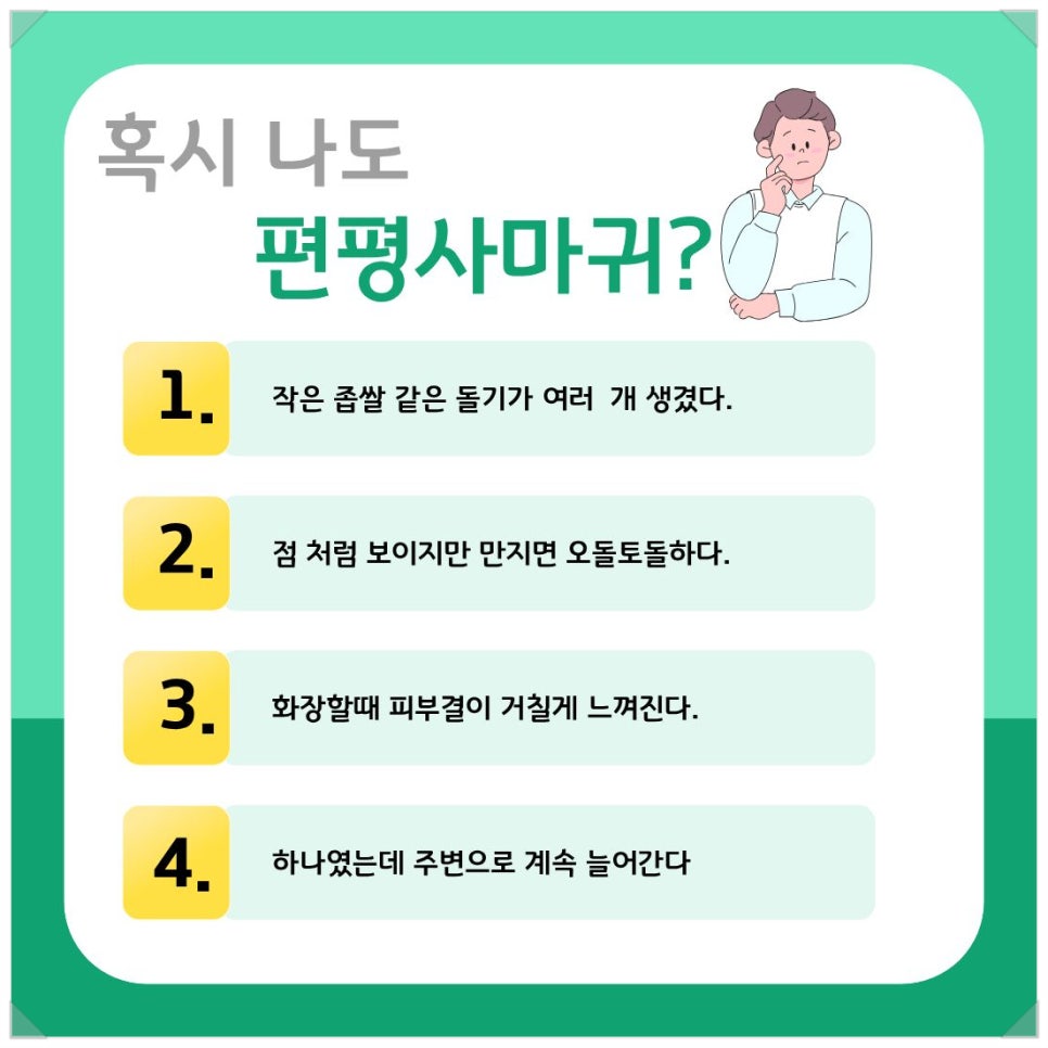 편평사마귀, 여드름인 줄 알았는데 알고 보니 바이러스성 피부질환? 관련 이미지 3